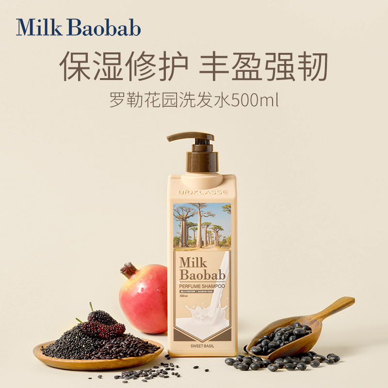 Milk Baobab 迷珂宝 韩国milkbaobab迷珂宝罗勒花园洗发水持久去屑清洁止痒清爽