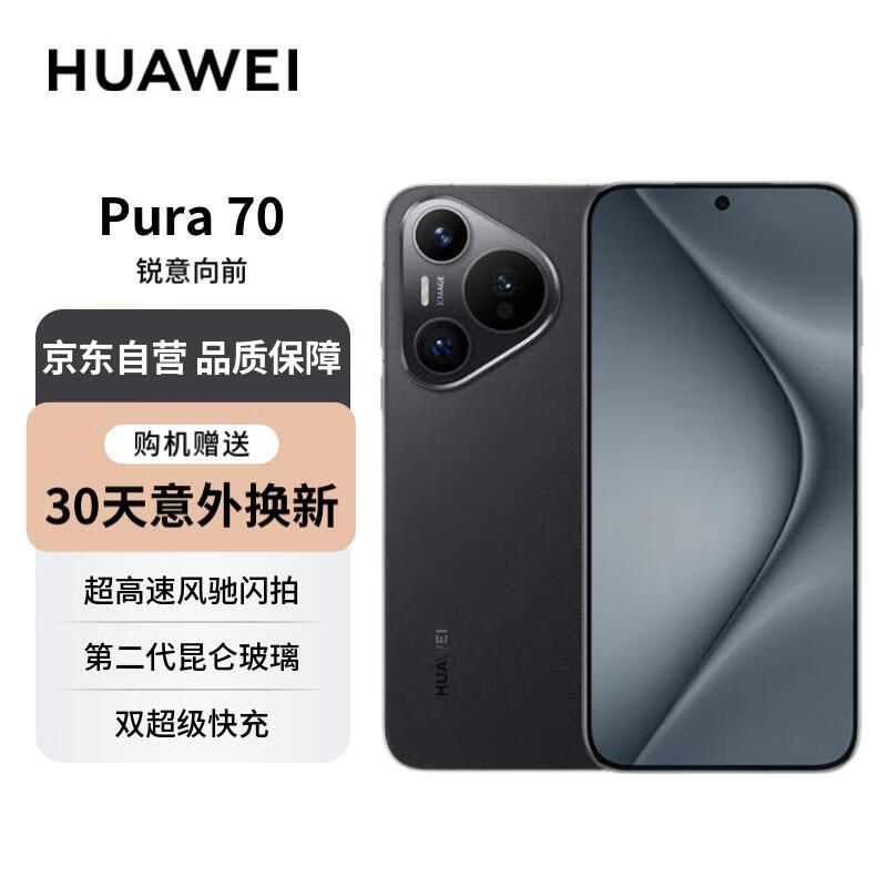 HUAWEI 华为 Pura 70 5G智能手机 12GB+1TB 羽砂黑 ￥5040.68