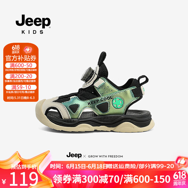 Jeep 吉普 男童凉鞋包头运动夏款儿童沙滩鞋2024男宝夏季防滑溯溪鞋 炫彩绿/