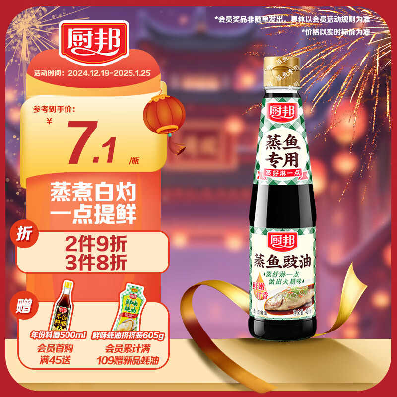 厨邦 蒸鱼豉油 420ml 7.12元（需买3件，共21.36元）