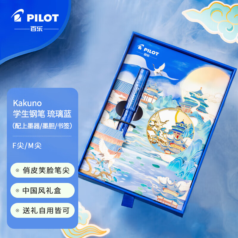 PILOT 百乐 Kakuno笑脸钢笔 琉璃蓝套装 F尖 64.67元（需用券）