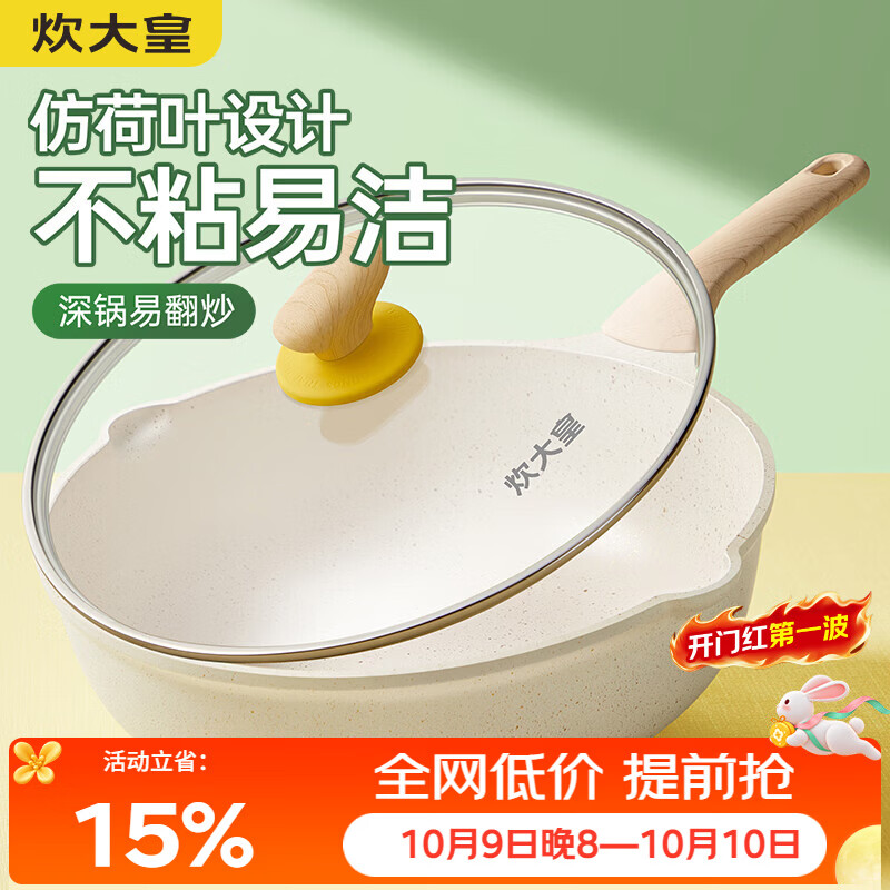炊大皇 炒锅 麦饭石色聚油不粘锅多功能少油烟炒菜锅平底30cm 电磁炉通用 119元 - 86线报