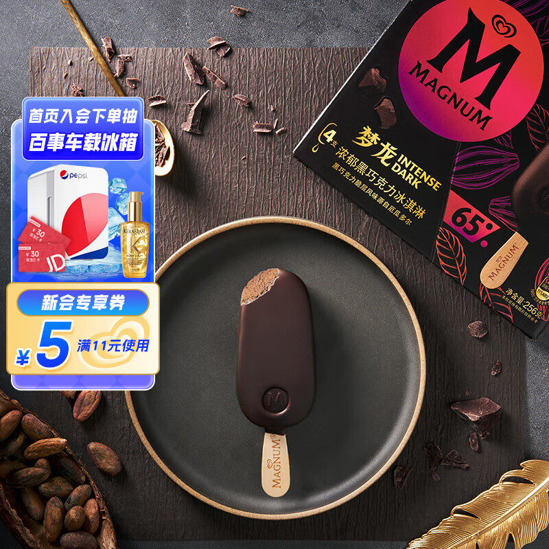 20点开始：MAGNUM 梦龙 和路雪 梦龙 浓郁黑巧克力口味冰淇淋 64g*4支（赠2件千