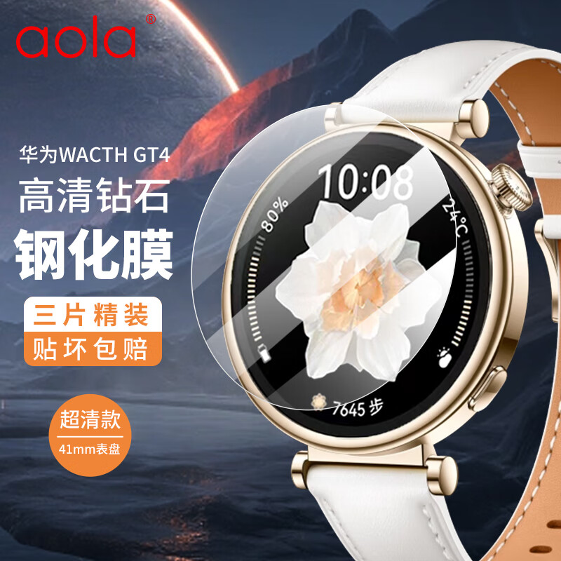 澳浪 华为GT4保护膜 HUAWEI WATCH GT4钢化膜智能手表全屏高清保护膜 表盘屏幕防