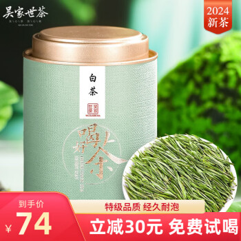 吴家世茶 2024年新茶 特级 白茶 100g ￥54