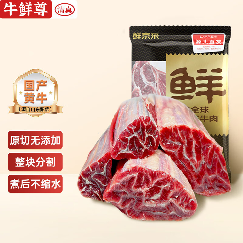 移动端：鲜京采 鲁西黄牛腱子 原切谷饲牛前腱2kg 生鲜牛肉 卤牛腱子肉 源