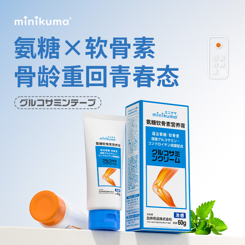 MINIKUMA 氨糖软骨素营养膏 60g 41.8元（需用券）