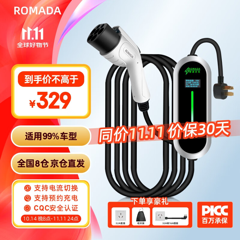 Romada 充电枪桩随车充便携式7KW新能源电动汽车通充电器适用比亚迪特斯拉问