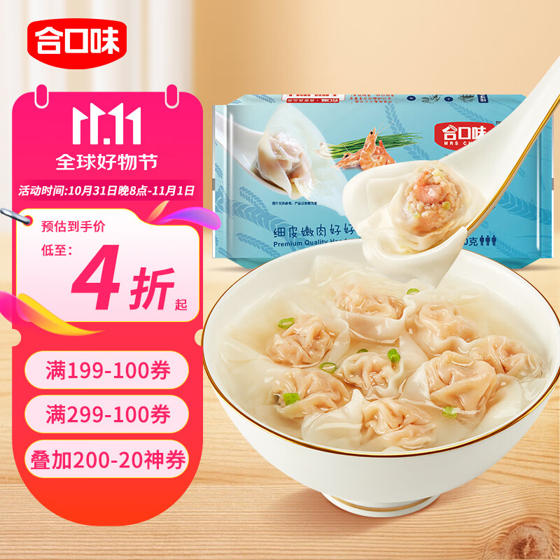 合口味 虾仁小云吞 600g 32.9元