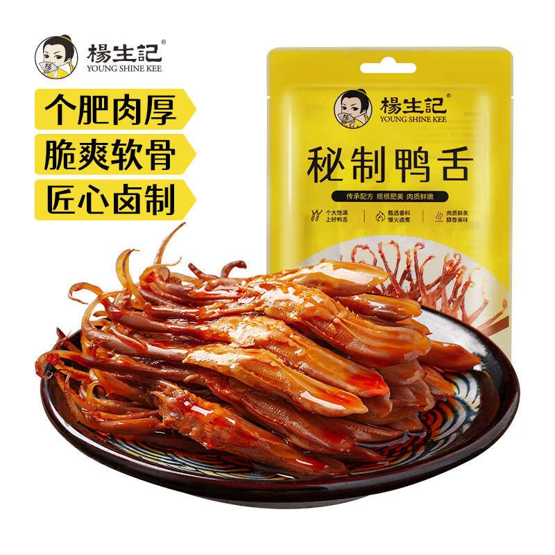 杨生记 秘制鸭舌 40g/包 肉干肉脯休闲零食 13.2元