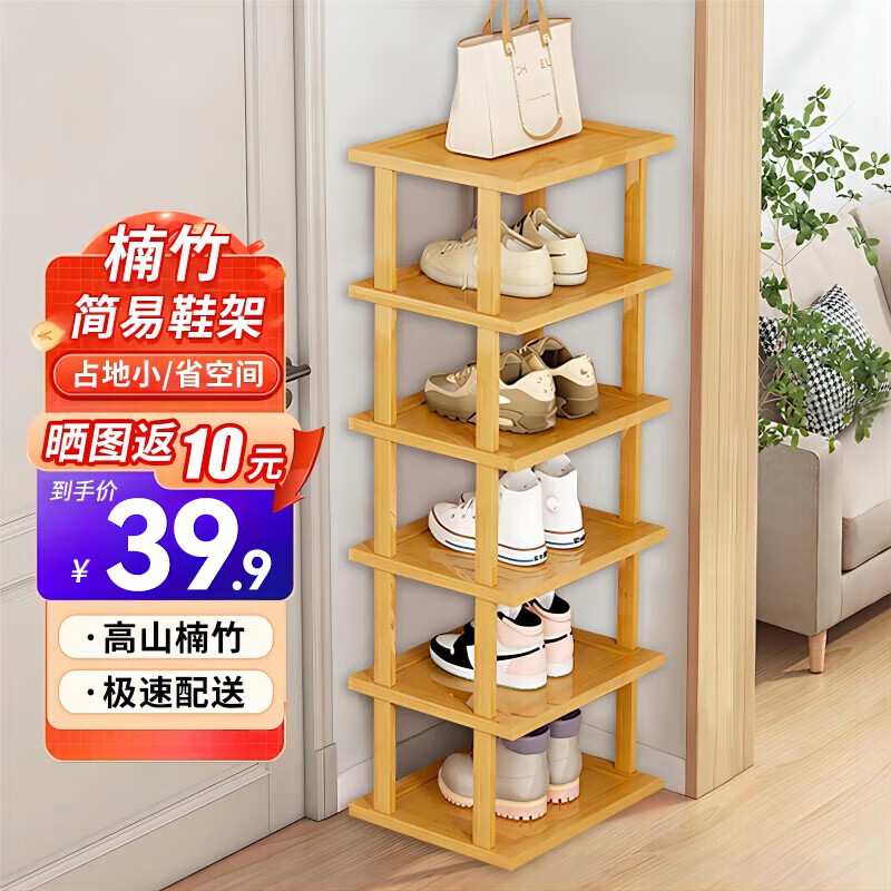 全品屋 楠竹鞋架 6层25CM ⭐【超高性价比】 49.9元