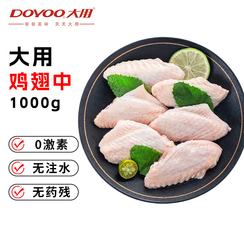 20点开始、今日必买：大用 单冻 鸡翅中1kg 29.88元（需买3件，需用券）