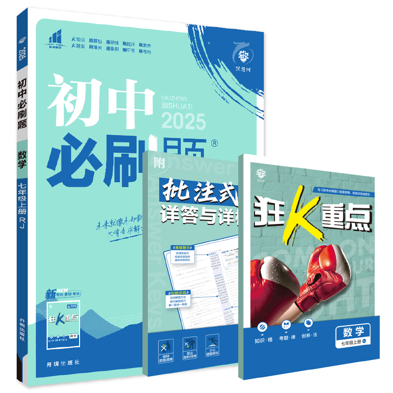 《初中必刷题》（2025新版、科目任选） 9.4元（需用券）