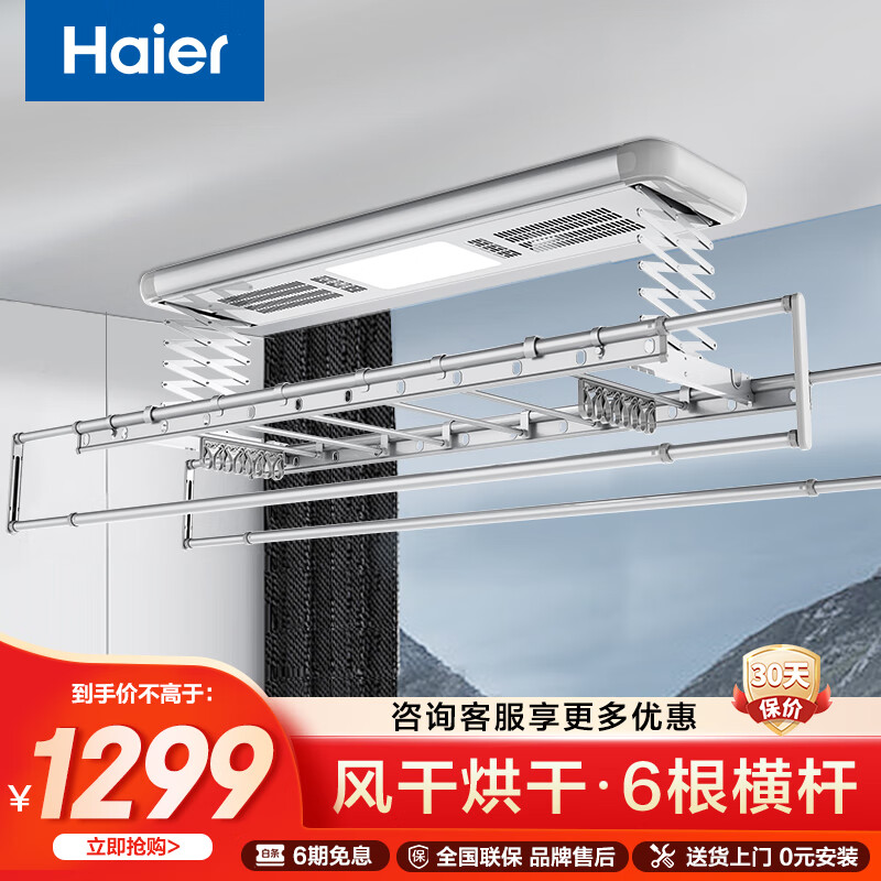 Haier 海尔 电动晾衣架阳台自动升降隐形嵌入隐藏式 1199元