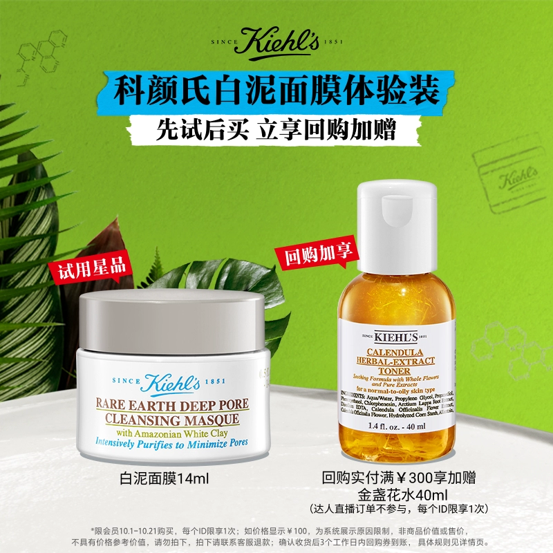 Kiehl's 科颜氏 白泥面膜14ml ￥19.9