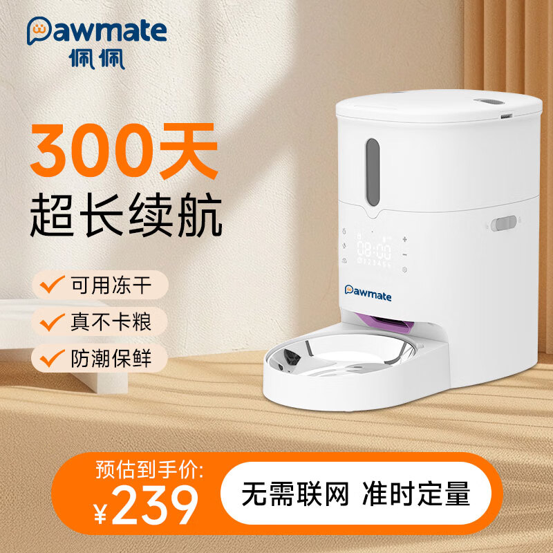 pawmate 佩佩 宠物智能全自动喂食器无线定时定量可放冻干猫咪狗狗防潮锁鲜 