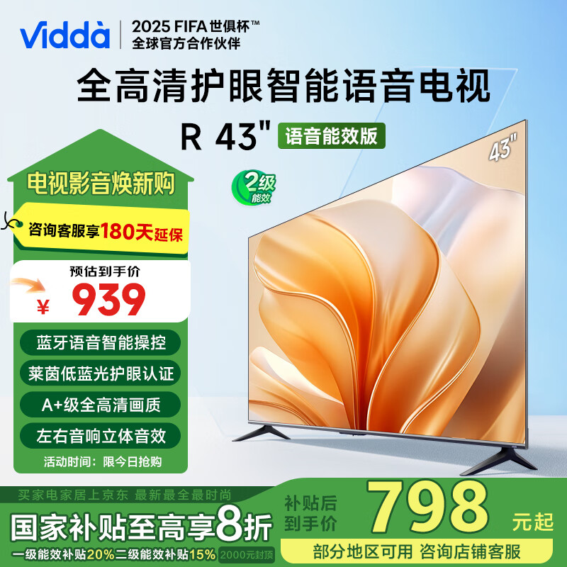 移动端、京东百亿补贴：Vidda R43 语音能效版 海信电视 43英寸 金属全面屏 莱