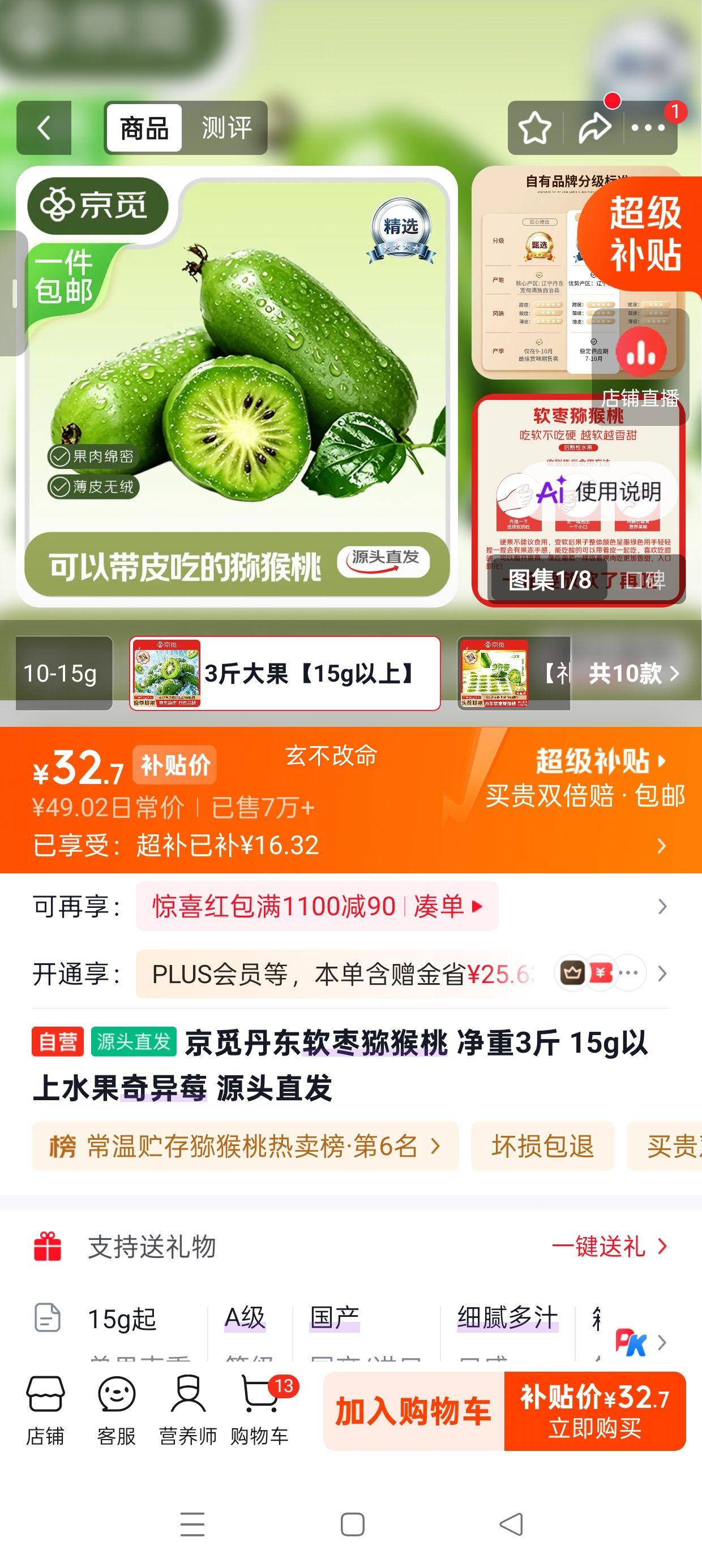 京觅 丹东软枣猕猴桃 奇异莓 净重3斤 15g以上 32.7元 - 86线报