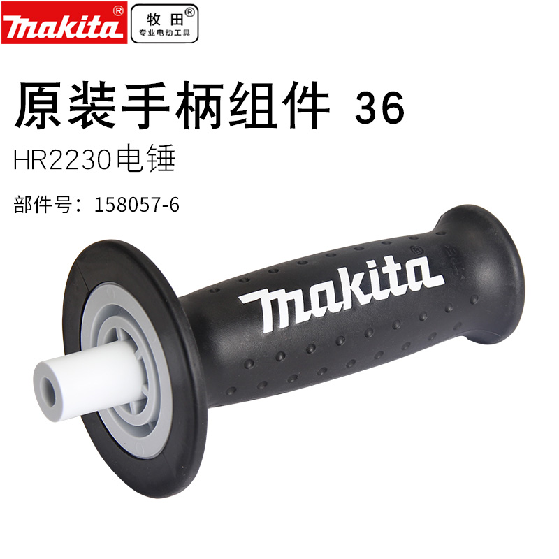 makita 牧田 日本牧田电锤HR2230手柄组件多功能电锤配件 36元