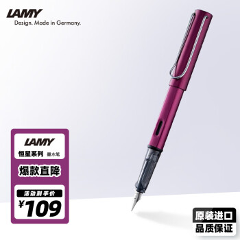 LAMY 凌美 钢笔AL-star恒星系列紫红色办公文具签字笔单只德国F0.7mm ￥94.05