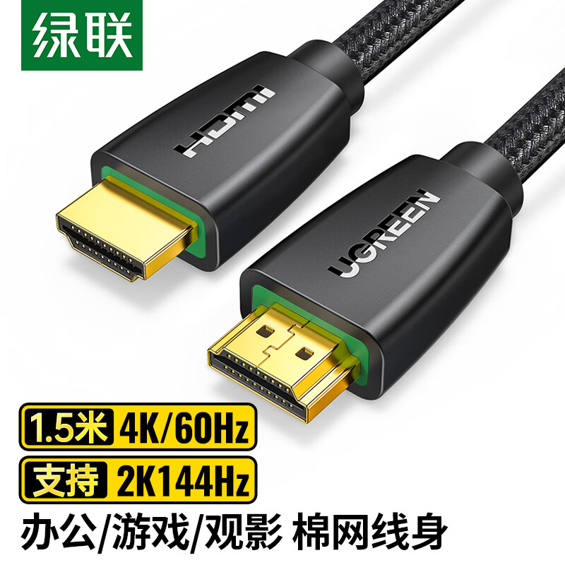 UGREEN 绿联 HDMI线2.0 29.9元