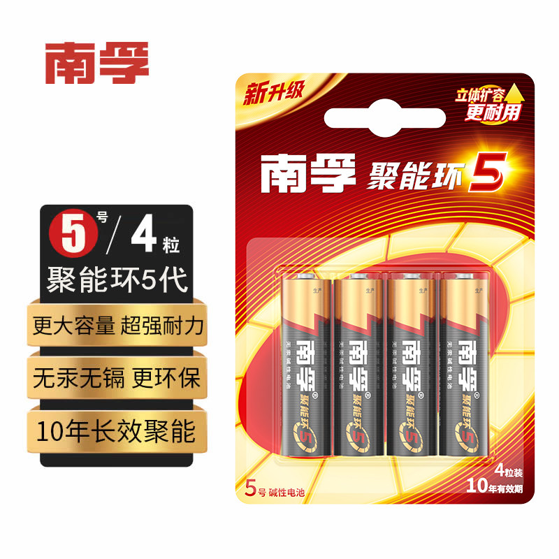 南孚 5号碱性电池 4粒 9.9元
