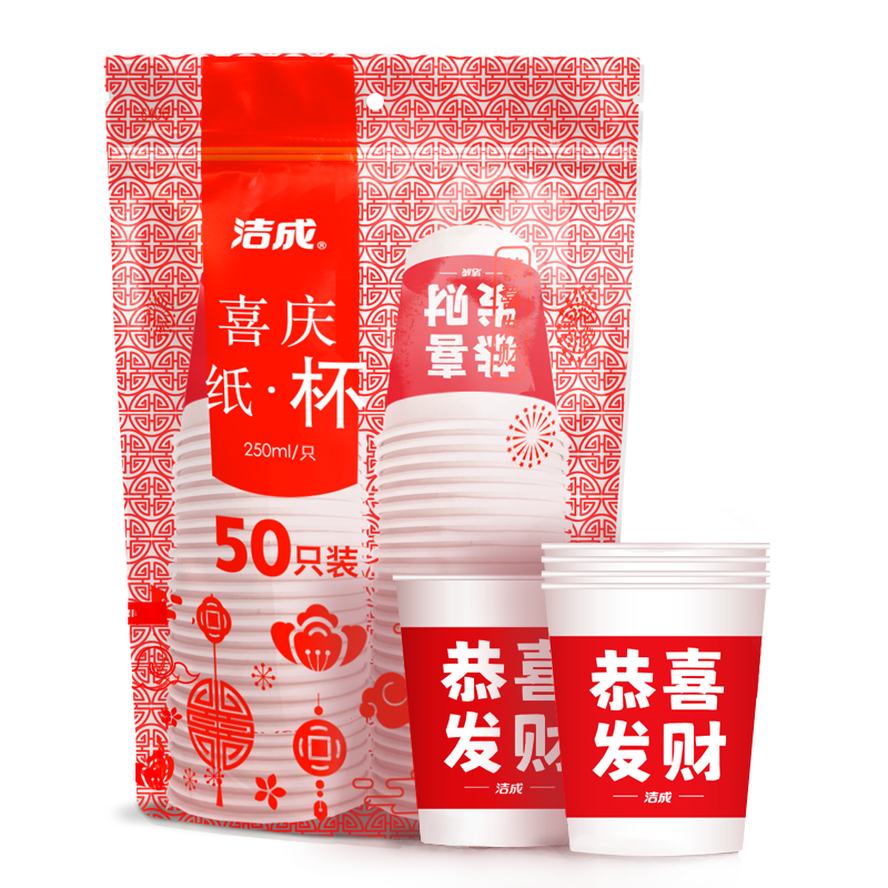 洁成 一次性加厚喜庆纸杯 250ml*2包共100只 9.9元（需领券）