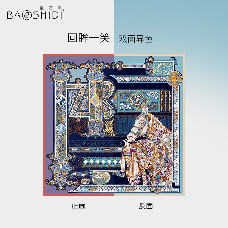 宝石蝶 BAOSHIDI 真丝丝巾重磅丝绸桑蚕丝双面围巾披肩礼盒装/回眸一梦1 1# 609