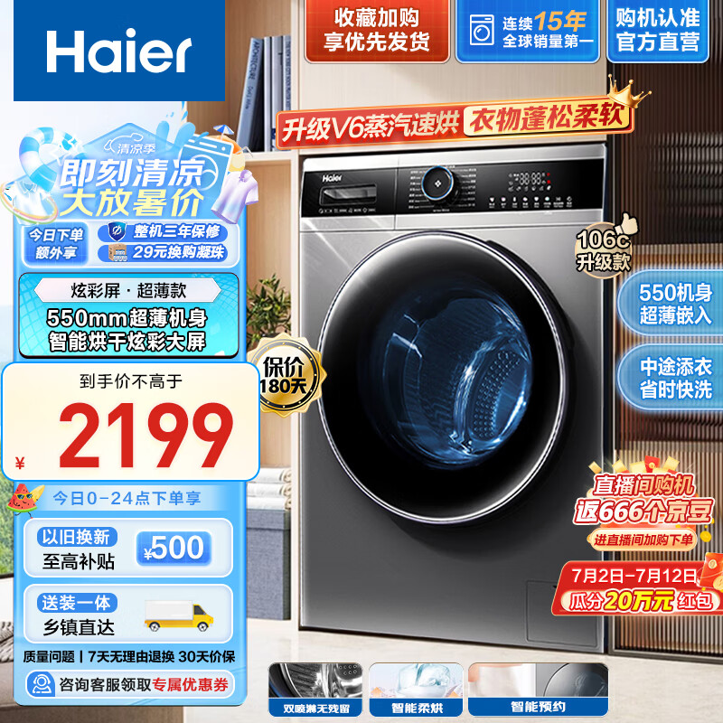 Haier 海尔 EG100HPRO5S 洗烘一体机 10kg 星蕴银 1650.2元（需用券）