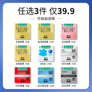 冈本 超薄安全套组合 9.47元 - 线报酷 冈本 超薄安全套组合 9.47元 - 线报酷