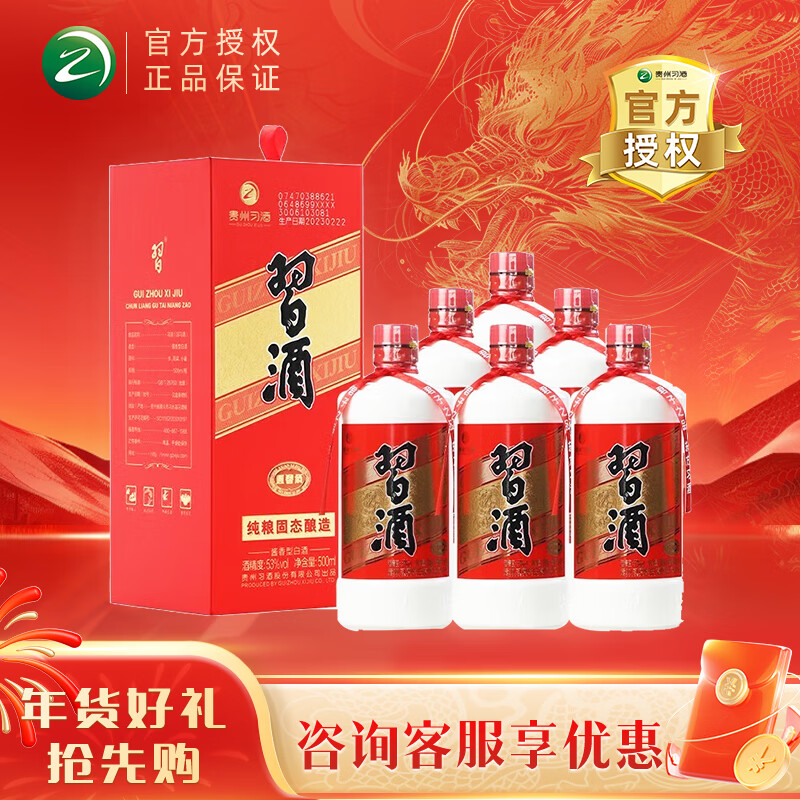 XIJIU 习酒 圆习酒 53度 酱香型白酒 500mL*6瓶 ￥478