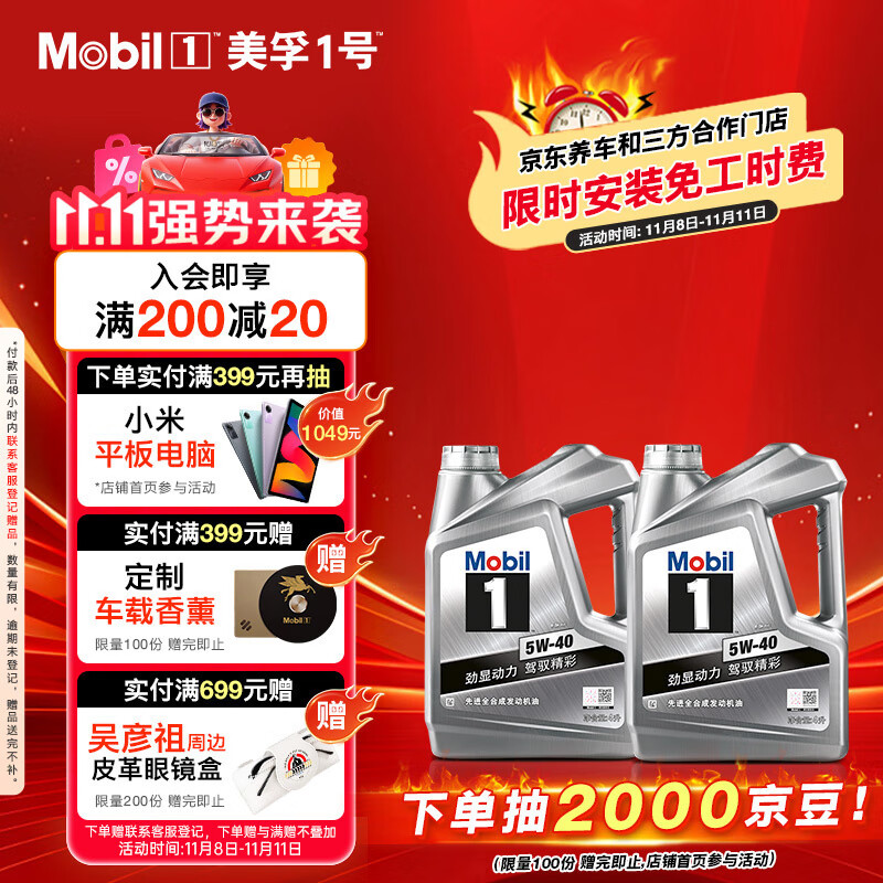 美孚 银美孚1号 SP 5W-40 SP级 全合成机油 4L 578元