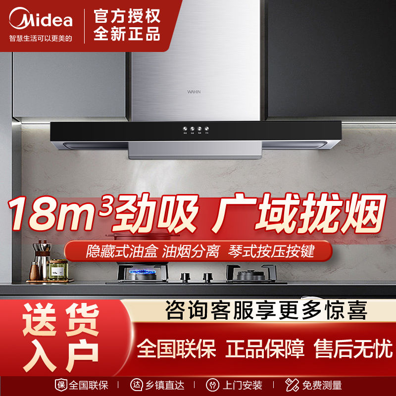 Midea 美的 出品油烟机家用抽油烟机一级节能顶吸式大吸力厨房欧式油烟机 74