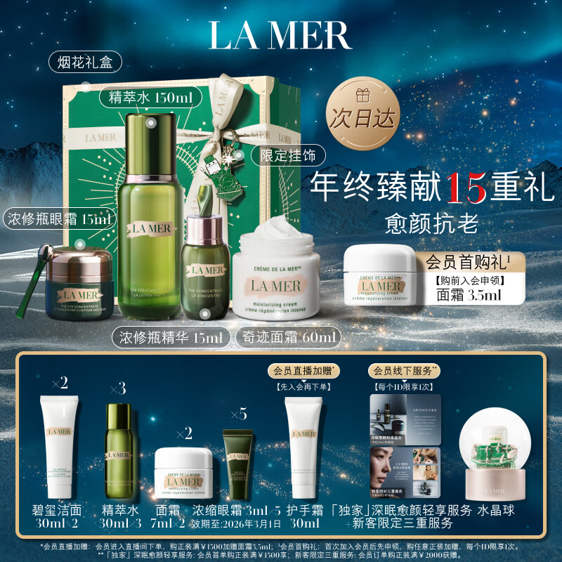 LA MER 海蓝之谜 明星修护套装(精萃水+精华+面霜+眼霜)护肤品化妆品生日圣诞