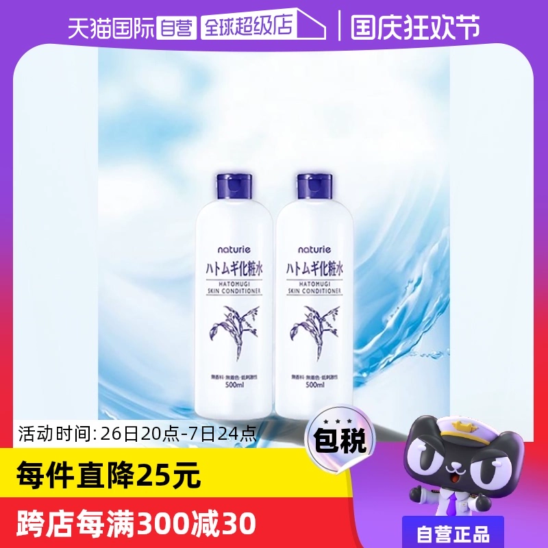 【自营】娥佩兰薏仁水500ml*2瓶化妆水大瓶保湿护肤水薏米水补水 ￥84