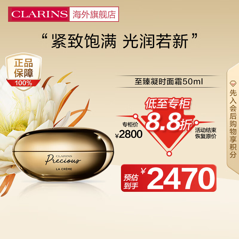 CLARINS 娇韵诗 至臻凝时月光宝瓶面霜50ml高保湿弹力紧致滋润修护法国进口 16