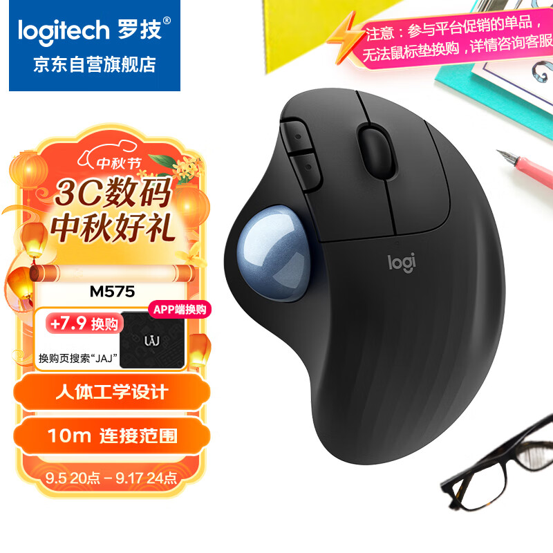 logitech 罗技 ERGO M575 2.4G蓝牙 双模无线鼠标 2000DPI 石墨黑 ￥198.01