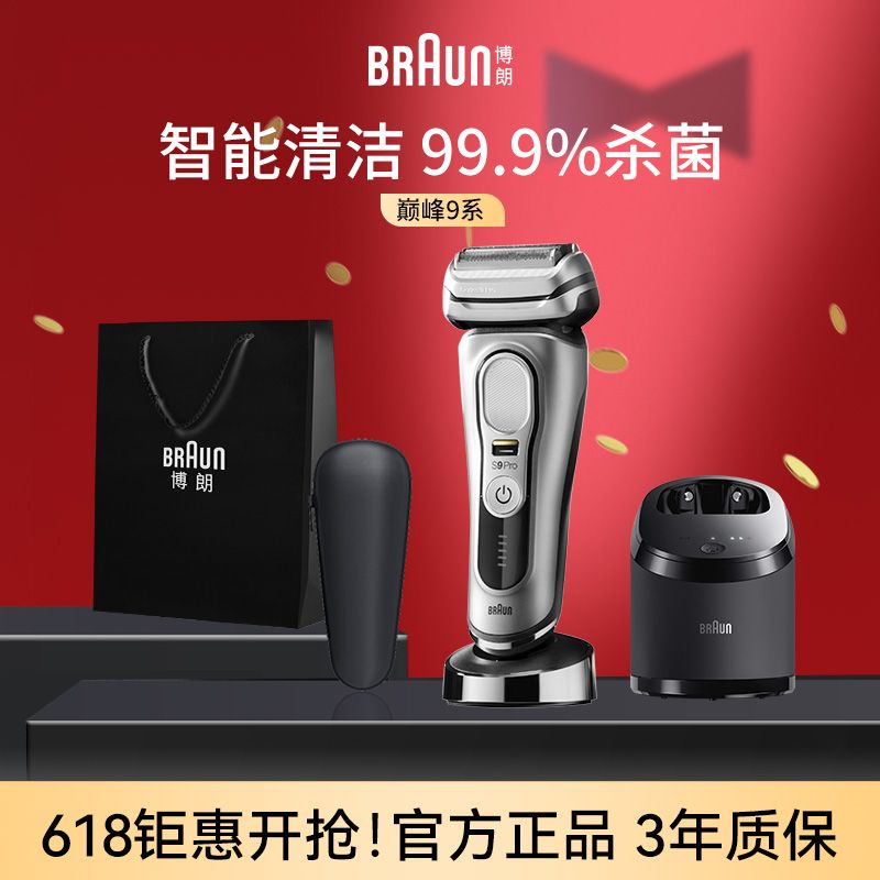 百亿补贴：BRAUN 博朗 尊享旗舰9系pro电动剃须刀博朗往复式男士刮胡刀送老