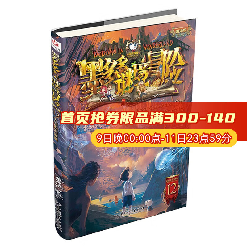 全37册 墨多多谜境冒险阳光版25册 不可思议的事件薄12册 雷欧幻像作品 彩色