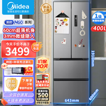 Midea 美的 MR-417WFPE 60cm 法式嵌入式冰箱 流苏银 3044.6元（需用券）