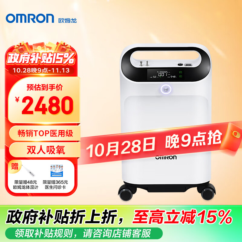 OMRON 欧姆龙 家用制氧机 制氧带雾化 KJR-Y53W 2086.75元（双重优惠）