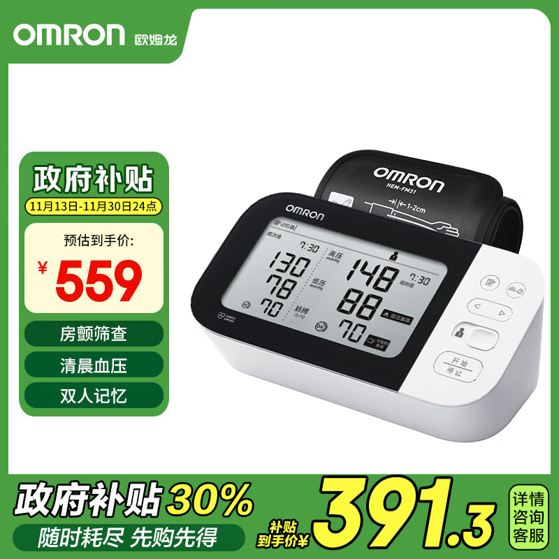 OMRON 欧姆龙 上臂式电子血压计 HEM-7361T 258.02元（需用券）