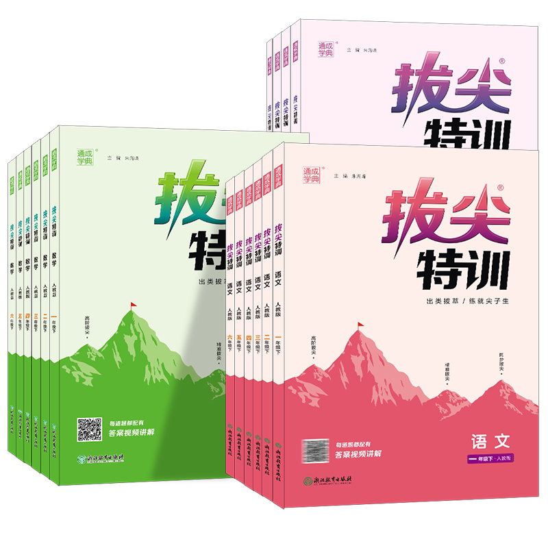 《拔尖特训》（2023版、年级/科目/版本任选） 13.8元包邮（需用券）