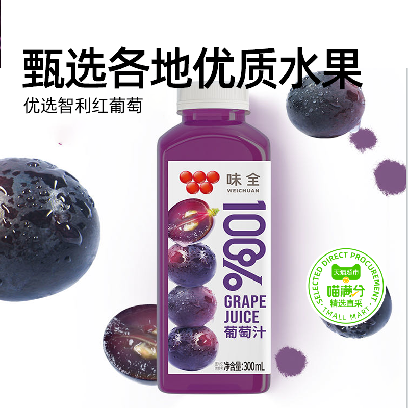 88VIP：喵满分 味全100%橙汁/葡萄汁300ml*10瓶 37.9元（需用券）