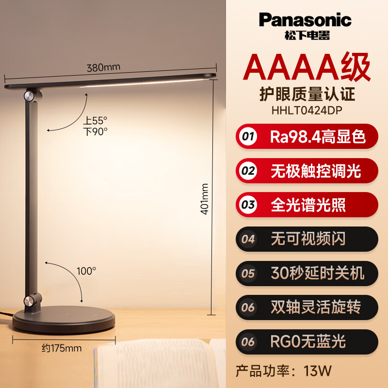 松下 Panasonic 致岚pro护眼台灯 4A级 13W 102元（需用券）