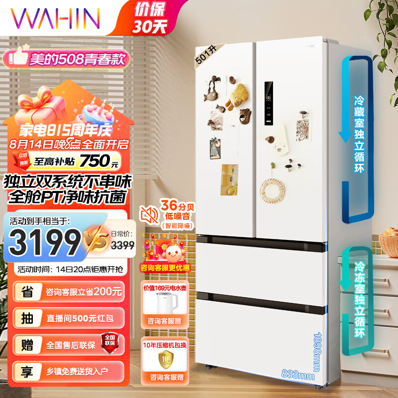 WAHIN 华凌 多门法式526 HR-526WFPZ双系统冰箱 ￥2573.21