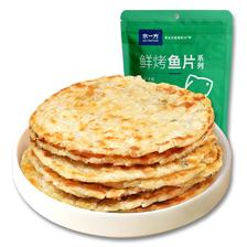 水一方 现烤烤鱼片 先生鱼片60g(可任选6件)