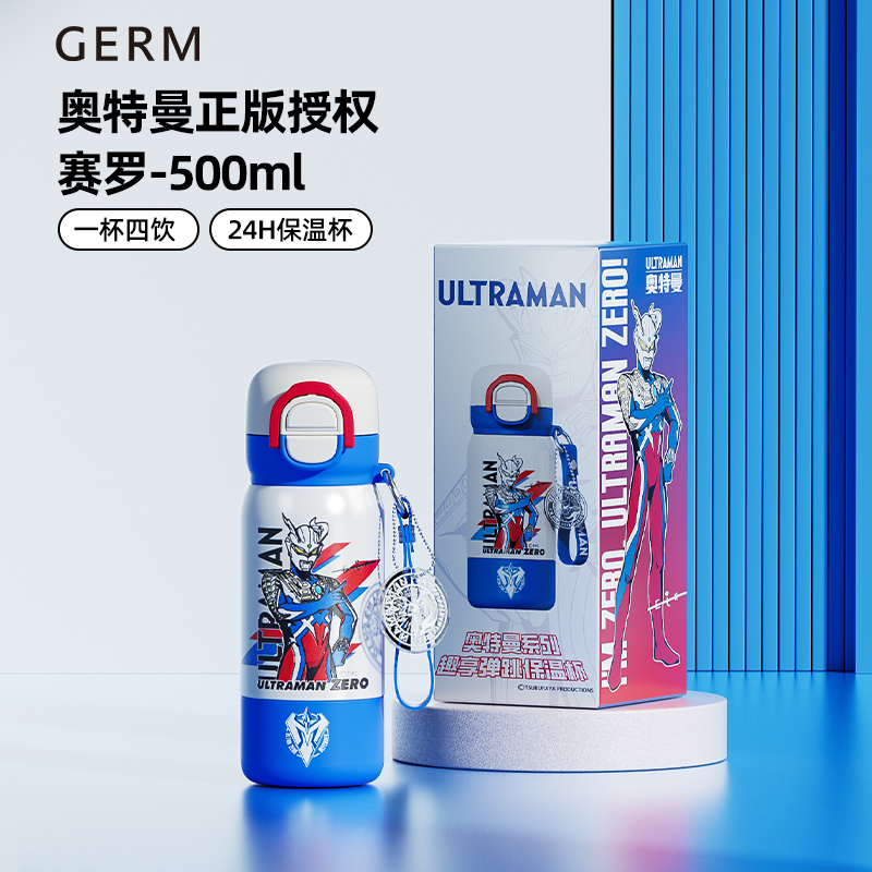 88VIP：格沵 germ 奥特曼保温杯 500ml 160.55元（双重优惠）