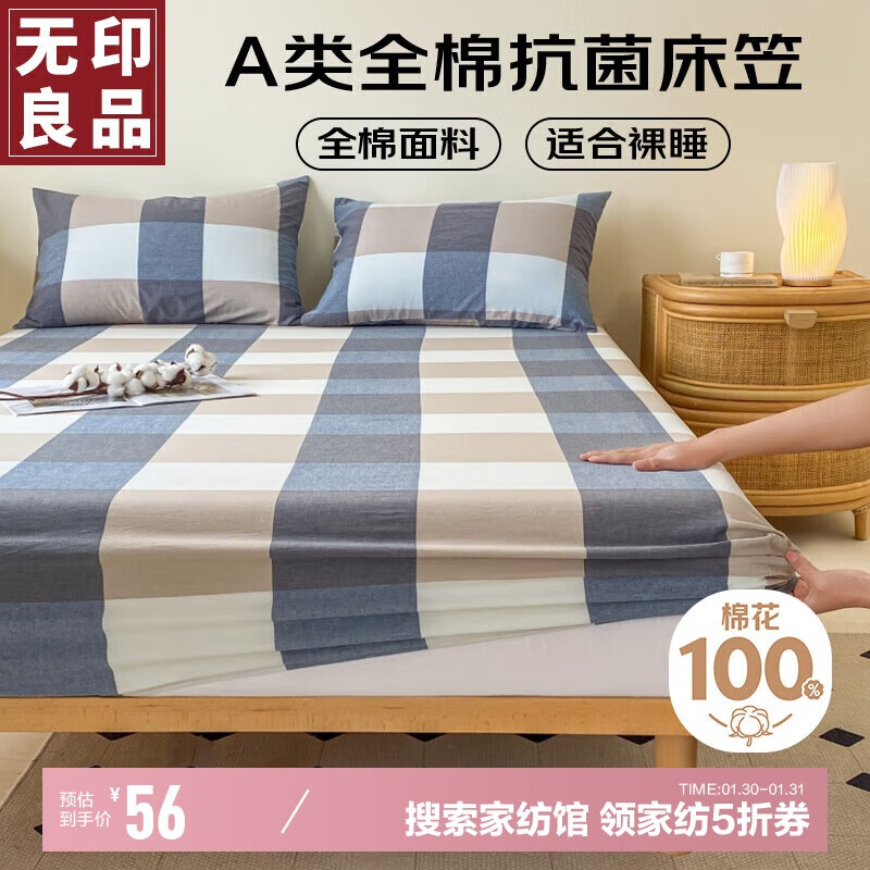 MUJI 无印良品 A类全棉床笠1.5x2米床罩床垫保护套 蓝大格 56元（需用券）