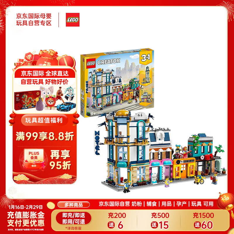 LEGO 乐高 积木玩具 经典创意系列 31141 城镇大街 9岁+ 生日礼物 摆件 1387.76元